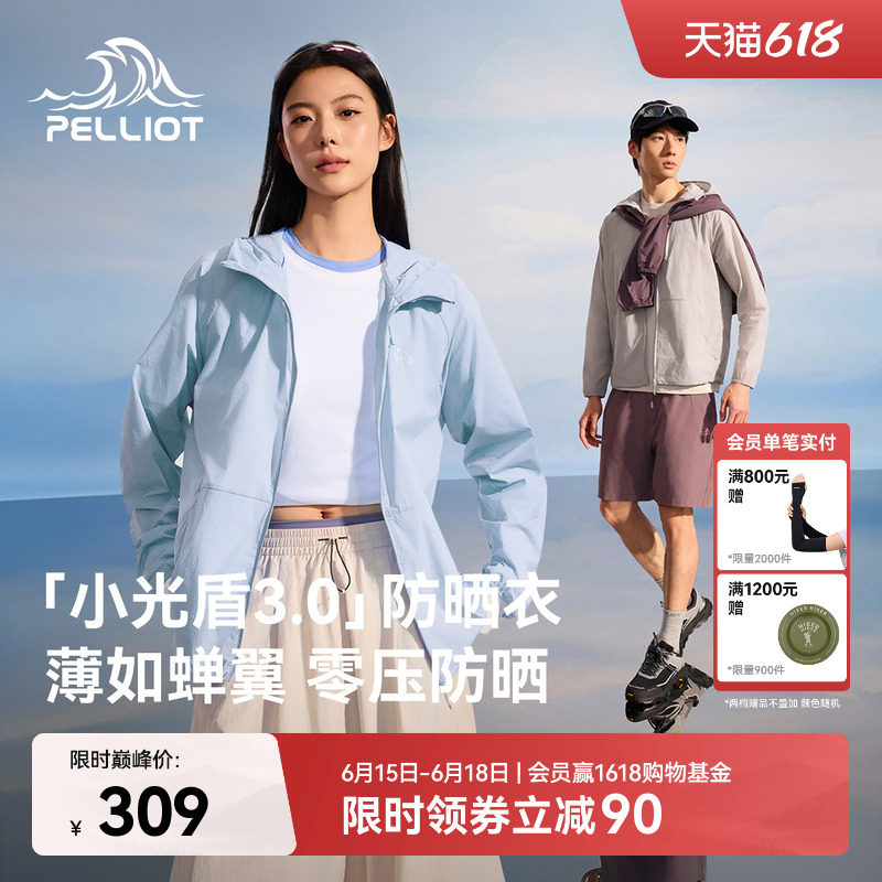 【小光盾3.0】伯希和户外轻薄防晒衣女新款男透气皮肤衣宽松外套