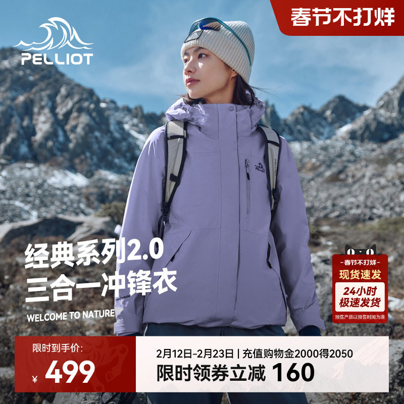 【新色发售】伯希和山梗紫户外冲锋衣女新款冬季三合一防风外套男
