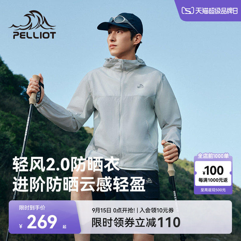 【轻风2.0】伯希和男轻薄防晒衣图片