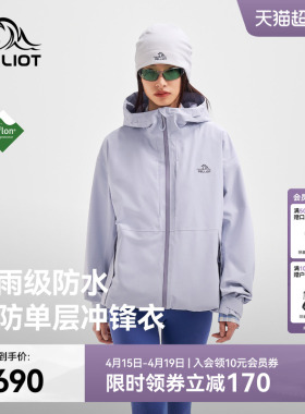 伯希和户外紫色冲锋衣女新款Teflon三防时尚登山服户外运动外套男