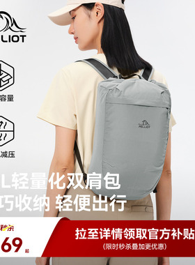 伯希和户外双肩包女旅行轻便10L通勤男士轻量化运动徒步登山背包