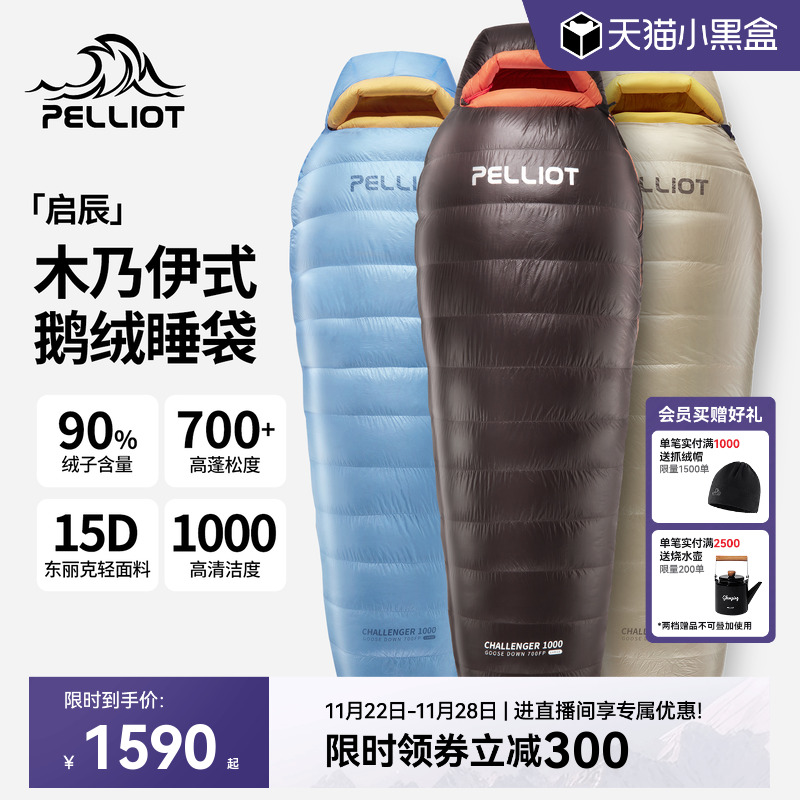 伯希和户外羽绒鹅绒便携保暖睡袋