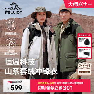 【山系】伯希和山系三合一冲锋衣