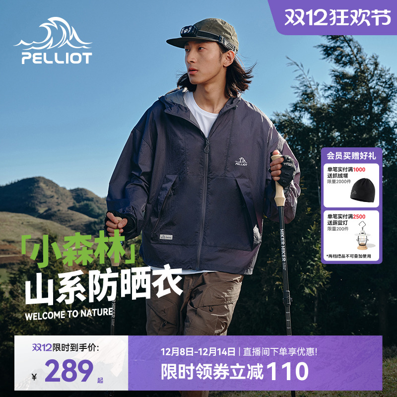 【小森林】伯希和宽松防晒衣男新款户外轻薄防晒服透气外套女款