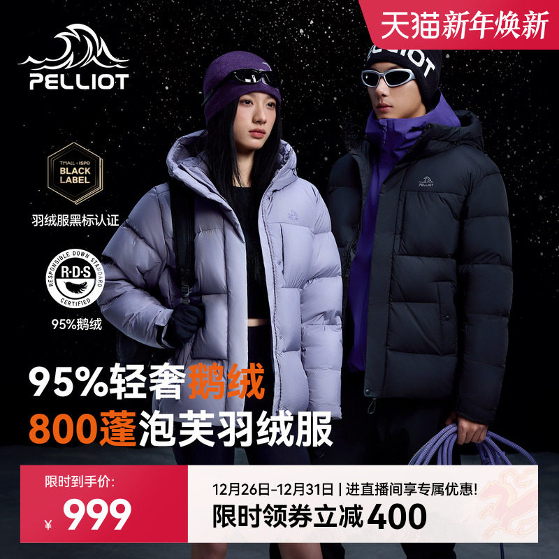 【极寒Pro】伯希和户外800蓬泡芙羽绒服冬季女新款鹅绒保暖外套