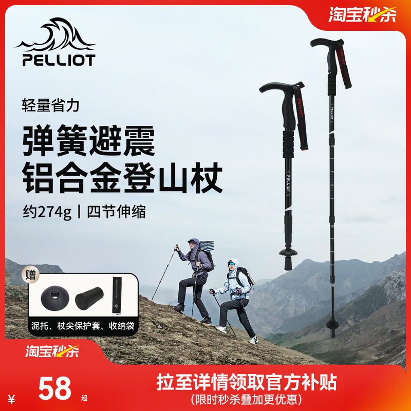 伯希和户外登山杖女铝合金伸缩手杖专业徒步装备轻便防滑拐杖男