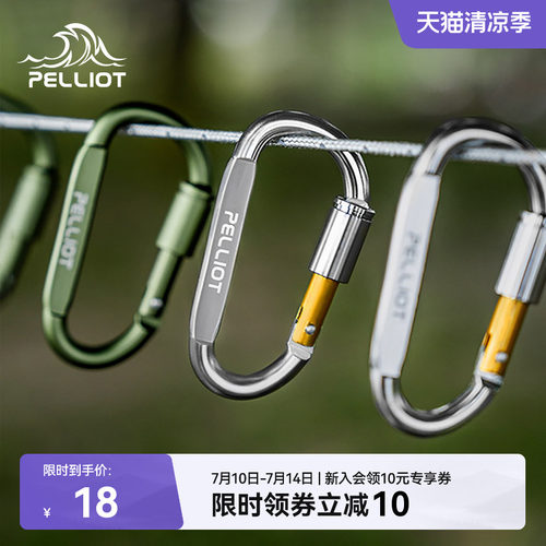 伯希和帐篷天幕D型扣多功能挂钩