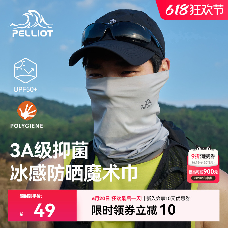 伯希和户外魔术头巾男骑行防晒面罩登山围脖面巾女冰丝护颈脖套