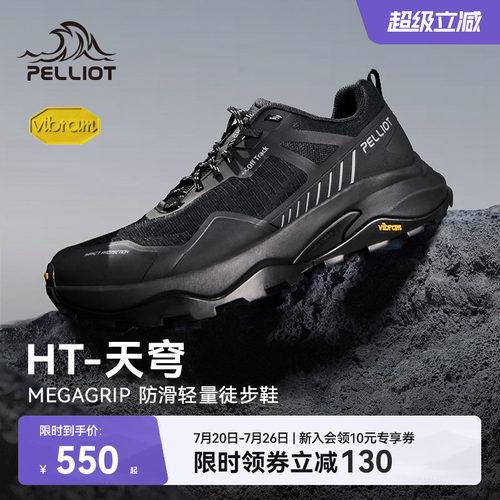 伯希和Vibram天穹徒步鞋男女款