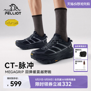 伯希和CT-脉冲缓震回弹越野跑鞋