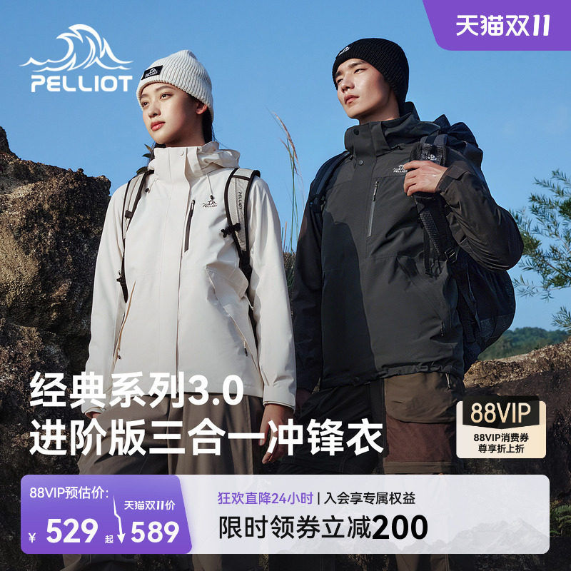 【经典款】伯希和抓绒/鹅绒三合一冲锋衣女抗寒保暖内胆男羽绒服
