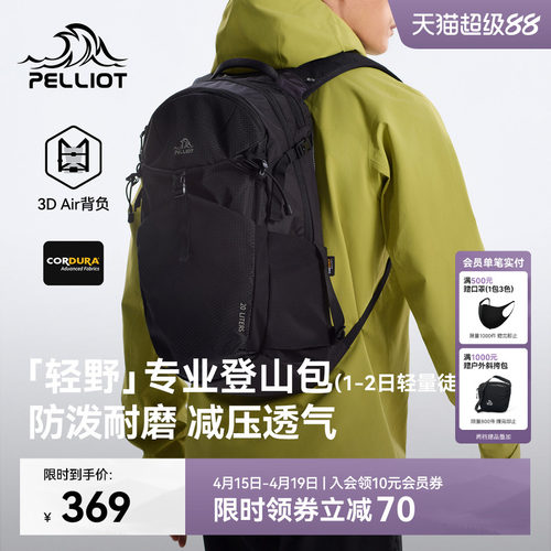 【轻野】伯希和户外轻量背包