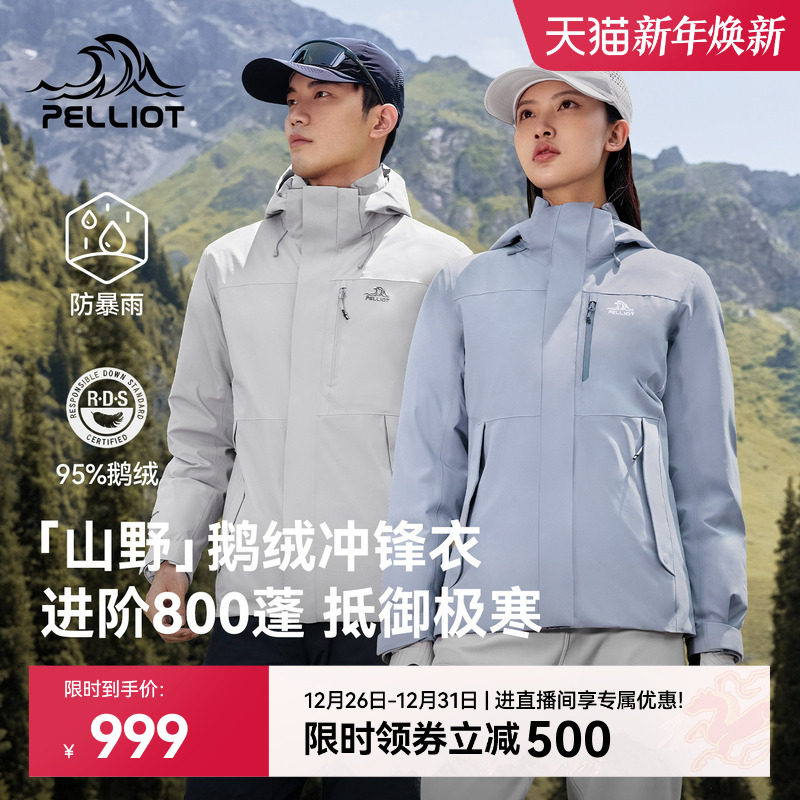 【山野|鹅绒版】伯希和户外冲锋衣冬季保暖羽绒服防风保暖登山服