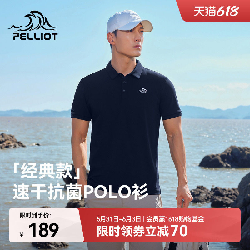 【经典款】伯希和户外速干Polo衫抗菌吸湿短袖轻薄透气商务T恤男