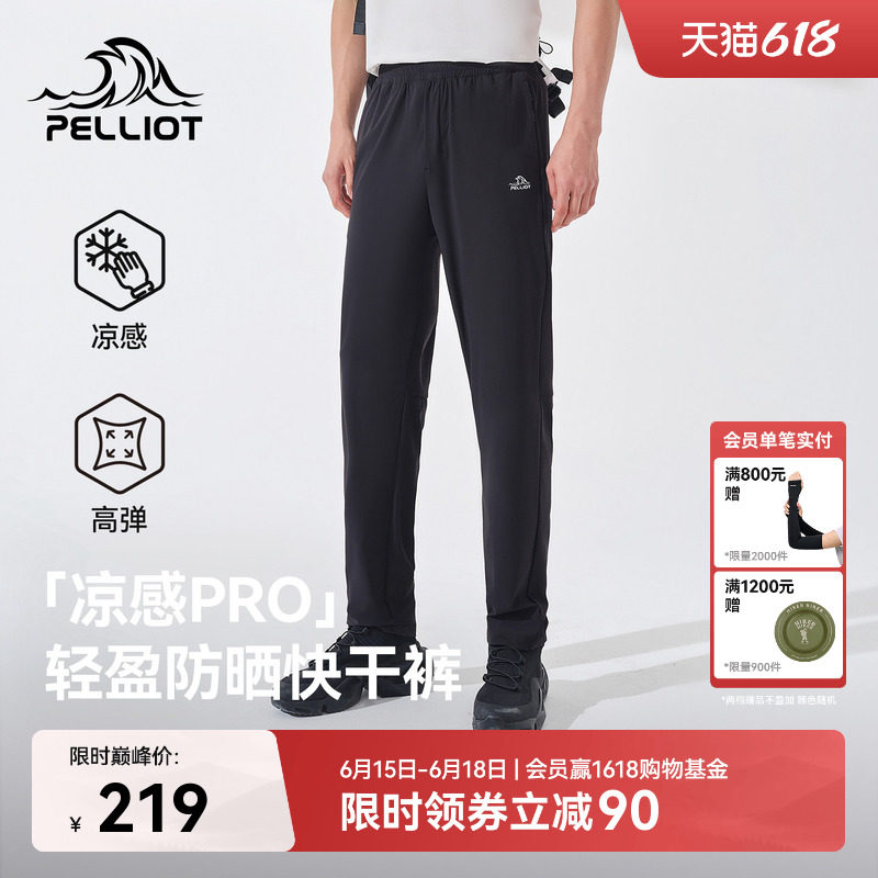 伯希和户外快干裤男夏季徒步裤凉感轻量运动裤百搭显瘦休闲长裤