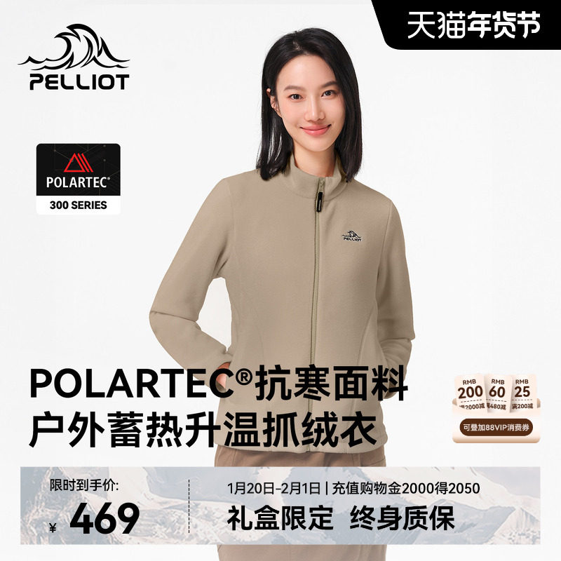 【P系列】伯希和户外Polartec300抓绒衣外套女冲锋衣摇粒绒内胆,户外/登山/野营/旅行用品,抓绒衣,淘宝优惠券,粉丝福利购,淘宝优惠卷