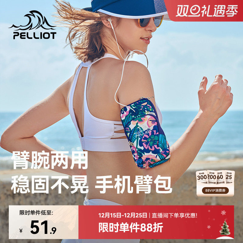 伯希和跑步手机臂包男女手腕包健身装备运动包防水轻薄手机袋臂套