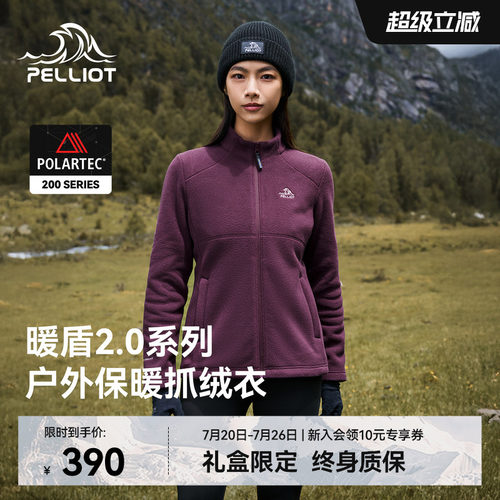 伯希和Polartec200户外抓绒外套