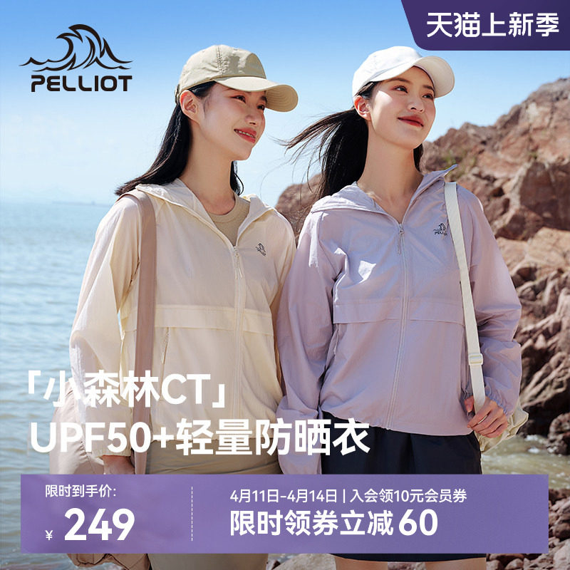 【小森林CT】伯希和超轻防晒衣新款防风外套女户外轻薄透气防晒服