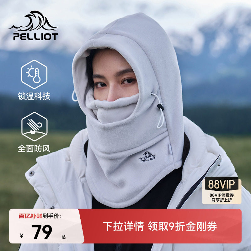 伯希和户外骑车帽子女秋季登山保暖面罩徒步防风头套护颈围脖男