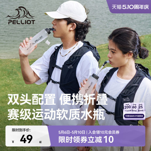 伯希和户外折叠跑步登山软水壶