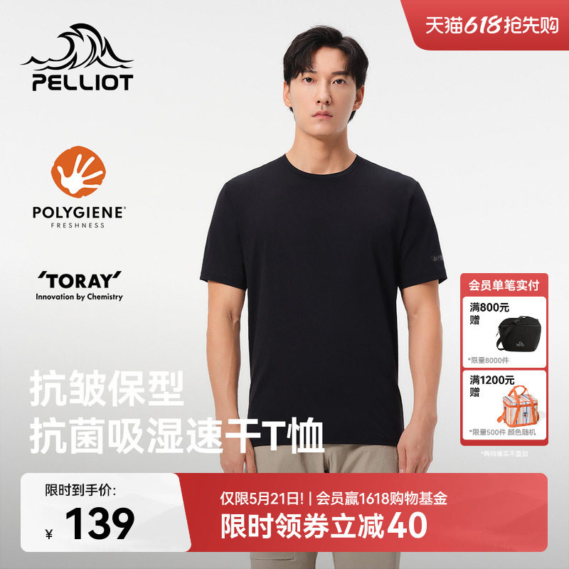 伯希和户外速干T恤男夏季抗菌透气短袖徒步吸汗防晒半袖休闲衣女
