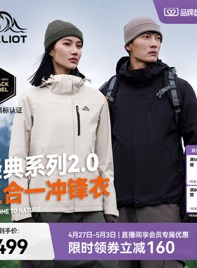 【经典2.0】伯希和山野冲锋衣女三合一户外防风防水登山服外套男