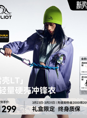 【雪壳LT】伯希和硬壳冲锋衣春季新款CORDURA户外专业轻量登山服