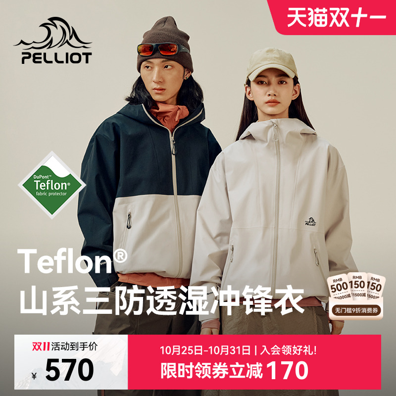 伯希和山系时尚Teflon三防冲锋衣