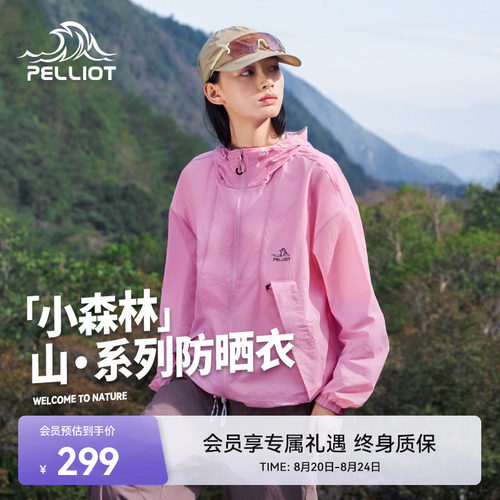 伯希和小森林轻薄防晒衣