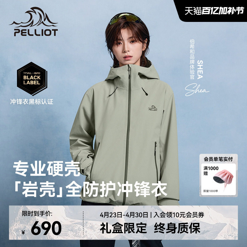 【岩壳】伯希和户外硬壳冲锋衣女新款专业轻量暴雨级防水登山服男