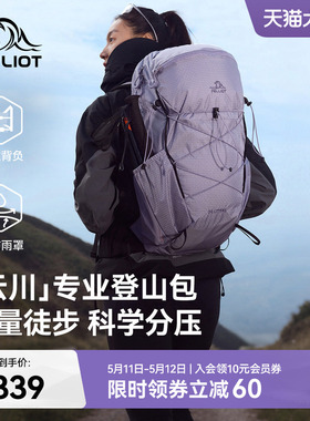 【云川】伯希和户外登山包女紫色30升大容量徒步背包轻量双肩包男