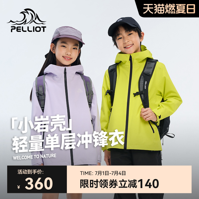 伯希和[小巖殼]兒童沖鋒衣