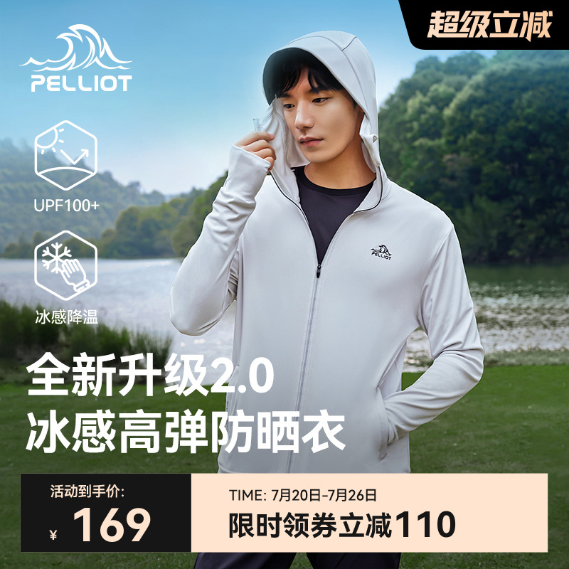 伯希和户外皮肤衣男士夏季轻薄凉感防晒服黑胶高弹透气钓鱼防晒衣