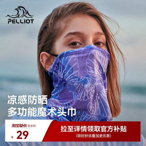 伯希和魔术头巾护颈防紫外线防尘