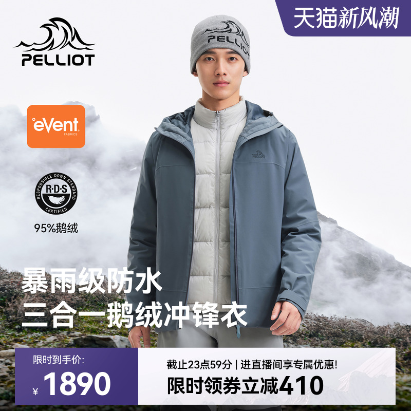 伯希和户外三合一羽绒冲锋衣男