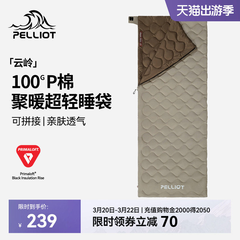 【云岭】伯希和户外睡袋Primaloft棉成人信封款便携超轻露营被子