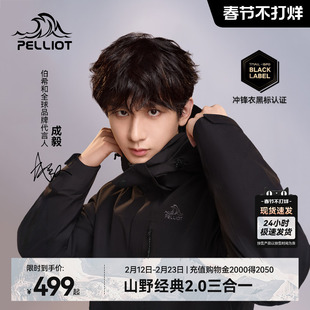 【成毅同款】伯希和经典2.0户外羽绒冲锋衣男款三合一防风外套女