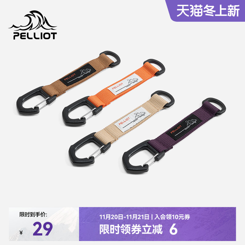 伯希和户外多功能登山扣