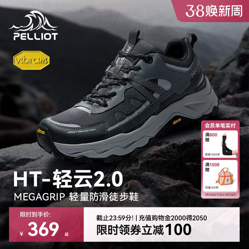 【HT-轻云2.0】伯希和户外徒步鞋男防滑专业耐磨轻量爬山登山鞋女