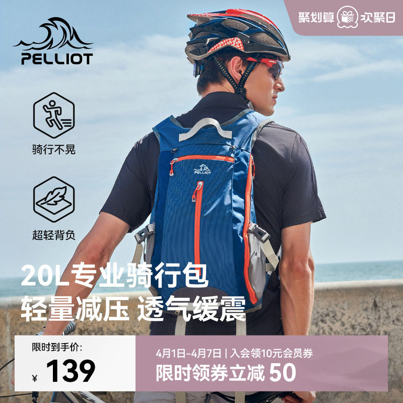 伯希和户外双肩包男防泼水轻量徒步爬山旅行骑行运动登山背包女