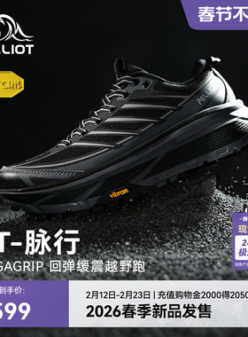 【CT-脉行】伯希和户外越野跑鞋男2026新款Vibram轻量缓震跑山鞋