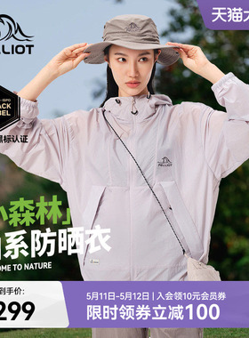 【小森林】伯希和户外防晒衣女新款男防风皮肤衣轻薄防晒服外套