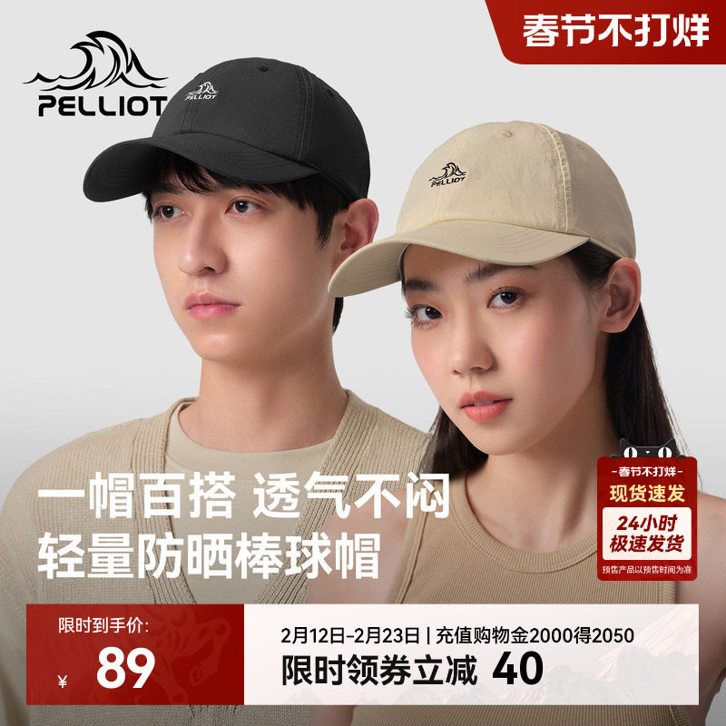 伯希和户外棒球帽男防晒徒步登山遮阳运动休闲帽女新款鸭舌帽子