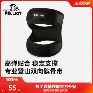 伯希和户外髌骨带男专业徒步登山护具支撑膝盖运动减震装 备女