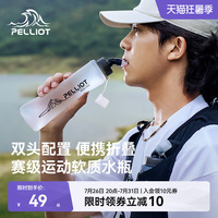 【泠泉】伯希和户外软水壶折叠登山越野跑骑行运动跑步爬山水袋