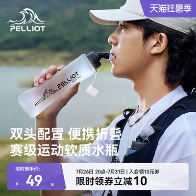 【泠泉】伯希和户外软水壶折叠登山越野跑骑行运动跑步爬山水袋