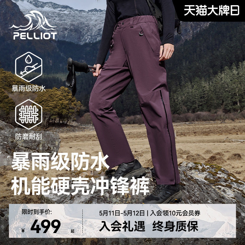 【山壳】伯希和户外硬壳冲锋裤女长裤全压胶耐磨防暴雨登山裤男