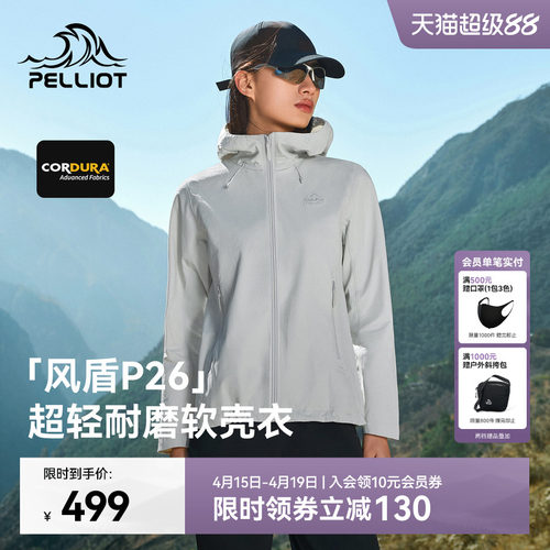 伯希和户外软壳衣女耐磨防风外套