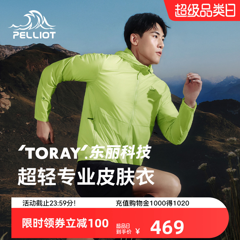 【P系列】伯希和户外专业皮肤衣男防晒衣超轻透气防晒服TORAY® 户外/登山/野营/旅行用品 防晒衣 原图主图